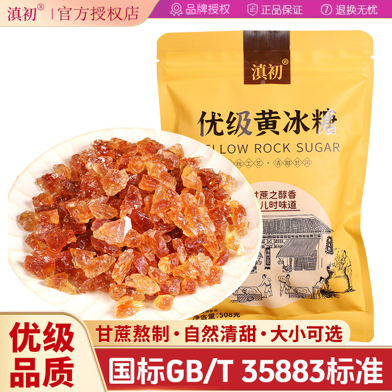 滇初优级云南多晶黄色老冰糖508g甘蔗块手工土食糖煲汤无添加袋装