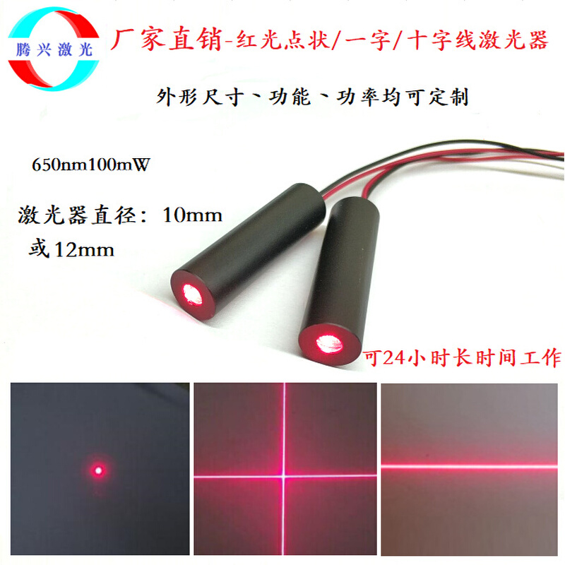 红光高亮度660nm100mW点状镭射定位激光器一字十字线裁床定位模.