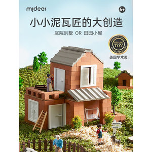 弥鹿diy手工小屋小小泥瓦匠儿童搭盖房子建筑模型砌砖头砌墙玩具