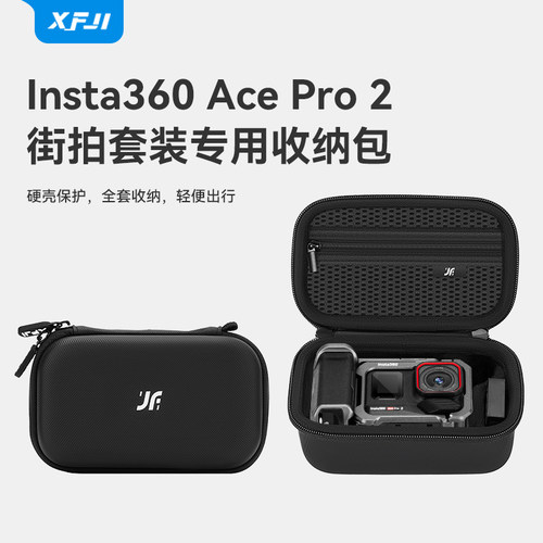 影石360AcePro2街拍套装收纳包