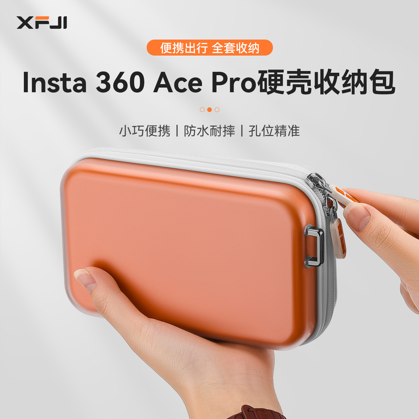 适用影石Insta360 Ace Pro2 街拍手柄套装PC橙白硬壳标准包运动相机保护盒户外便携配件箱街拍手柄迷你机身包