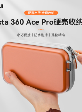 适用影石Insta360 Ace Pro2 街拍手柄套装PC橙白硬壳标准包运动相机保护盒户外便携配件箱街拍手柄迷你机身包