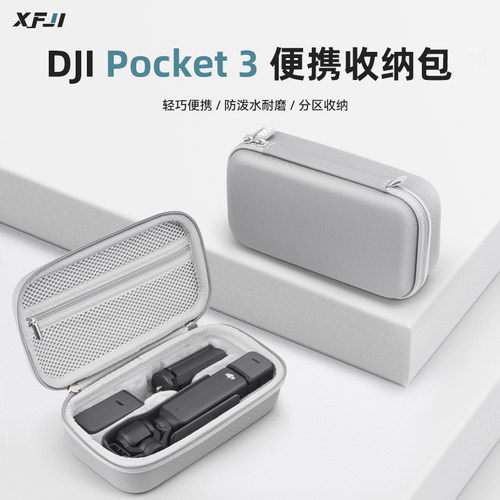 大疆pocket3收纳包硬壳防摔