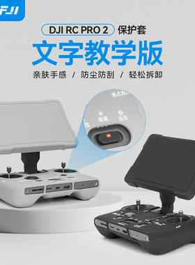 适用DJI大疆御4pro遥控器保护套rcpro2创作者套装硅胶套御4配件壳