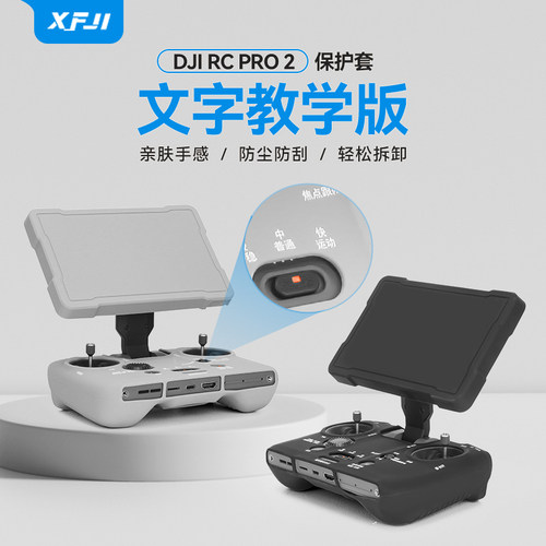 大疆御4pro遥控器保护套