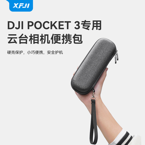 XFJI适用DJI大疆pocket3收纳包便携osmo proket33单机盒硬壳防摔保护壳套配件口袋灵眸P3云台相机全能套装箱