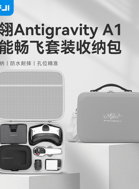 XFJI适用于影翎AntigravityA1长续航探索套装收纳包影翎A1畅飞包无人机便携手提硬壳包保护盒背包影石360配件