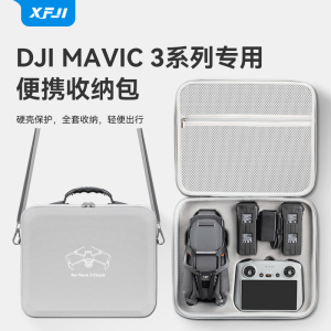 XFJI适用大疆御4pro收纳包便携DJI Mavic3Pro无人机畅飞续航套装背包御3Classic收纳箱安全保护御3全套配件盒
