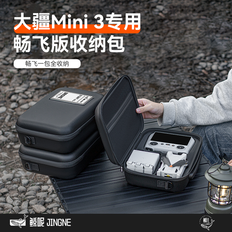 适用DJI大疆Mini3pro收纳包