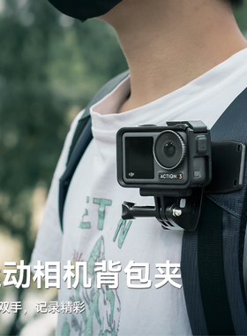 XFJI运动相机背包夹第一人称视角拍摄设备pocket3支架适用大疆action5pro影石Insta360/gopro12配件固定支架
