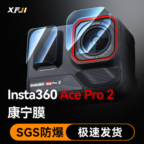 影石Insta360AcePro2钢化膜