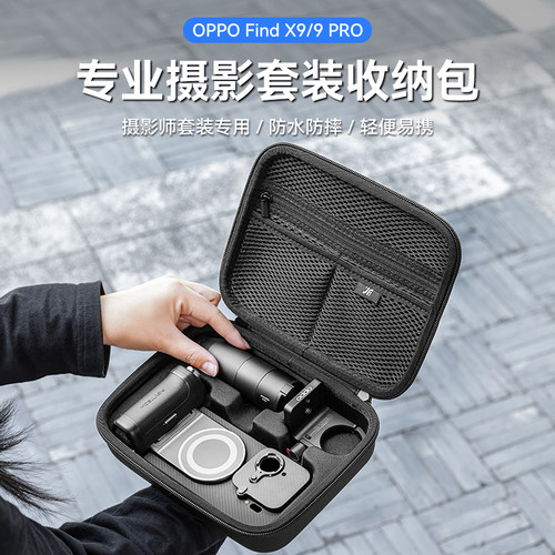XFJI适用oppo find x9摄影套装收纳包X9pro摄影师套装包摄像哈苏镜头保护硬壳专业影像配件背包手机保护壳膜