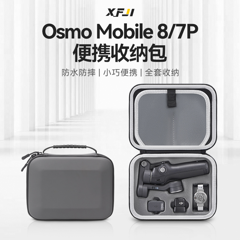 XFJI适用DJI OSMO大疆OM8收纳包 Mobile8云台稳定器便携手提包手拿安全保护防摔防水稳固收纳盒箱配件