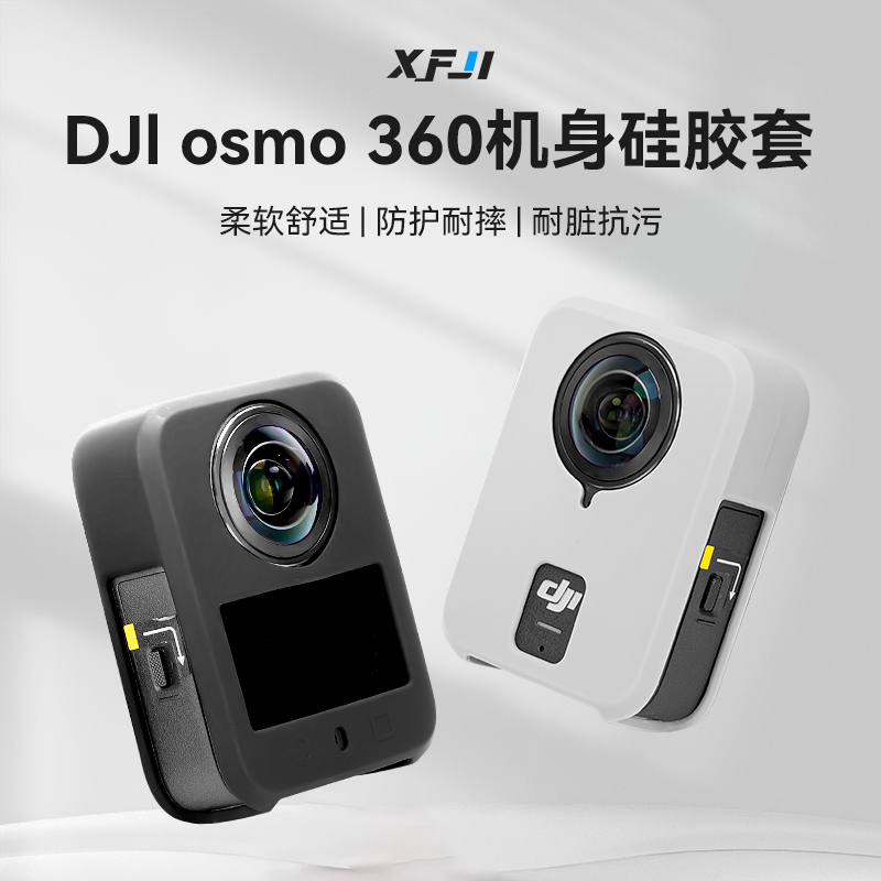 大疆Osmo360机身硅胶套
