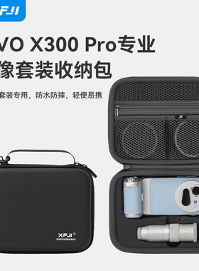 适用vivo x300pro摄影套装收纳包X200 Ultra蔡司2.35x长焦增距镜摄影师包摄像镜头保护硬壳专业影像配件背包