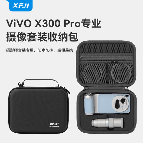 适用vivoX300Pro摄影套装收纳包
