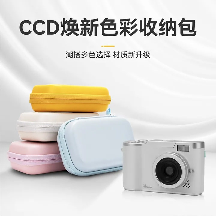 CCD相机包小型卡片机收纳盒硬壳便携防摔防水迷你数码相机保护套适用佳能富士索尼三星松下尼康相机袋可爱