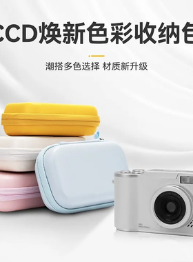 CCD相机包小型卡片机收纳盒硬壳便携防摔防水迷你数码相机保护套适用佳能富士索尼三星松下尼康相机袋可爱
