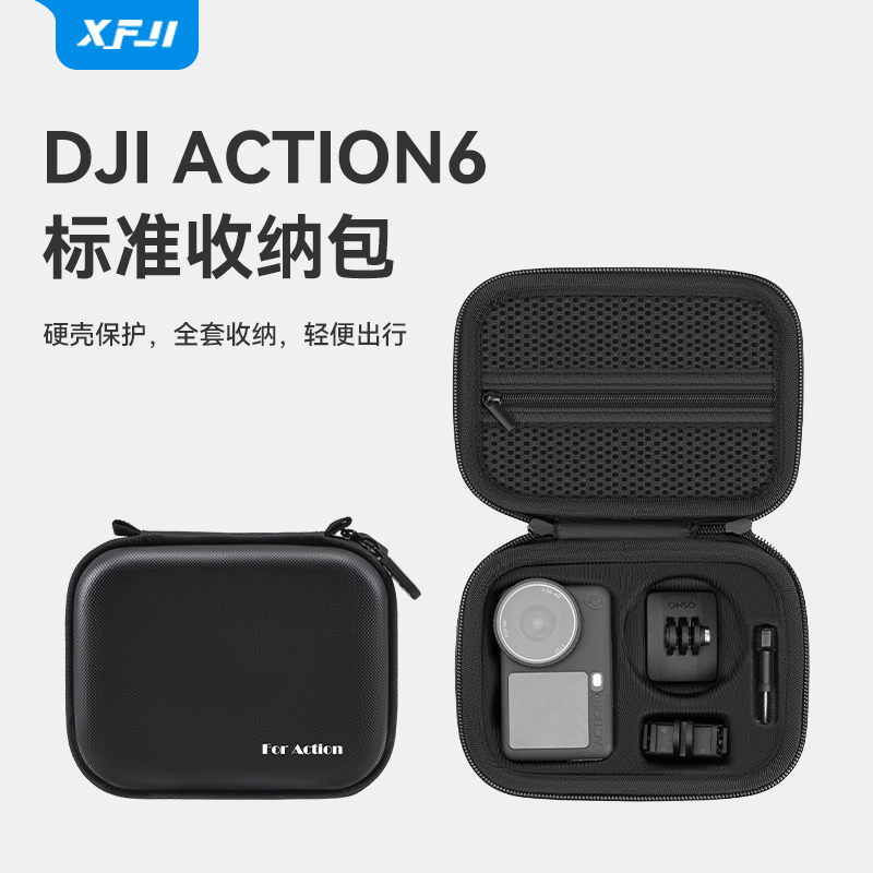 XFJI适用DJI大疆action6全能套装收纳包便携osmo灵眸Action6运动相机背包全能畅拍标准套装保护配件盒防摔箱