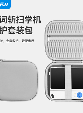 「百词斩扫学机收纳包」单词机硬壳收纳盒2in1背单词神器保护套词典笔学习机收纳袋大容量防摔扫描翻译笔配件