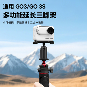 适用影石Insta360 GO 3S可伸缩三脚架迷你便携支架go3运动相机三角架配件延长杆手持云台自拍杆拍照vlog拍摄