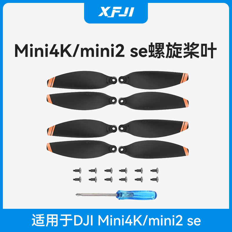 【正品】大疆Mini4K降噪螺旋桨叶