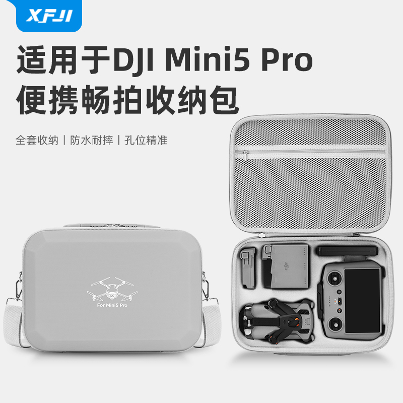 大疆Mini5Pro收纳包防摔防水