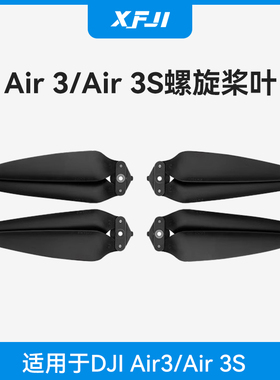 适用于大疆Ari3S螺旋桨DJI air3降噪螺旋桨叶air3s无人机维修配件