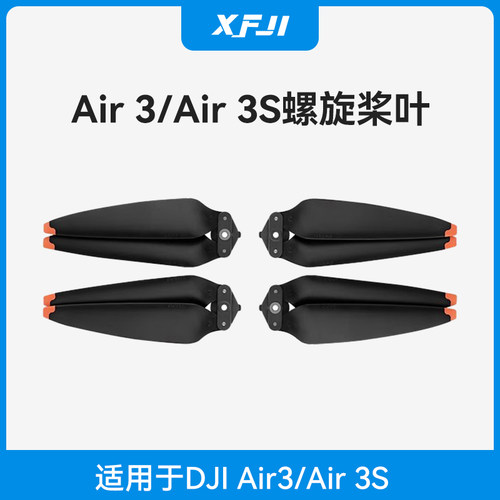 【正品】大疆Air3S降噪螺旋桨叶