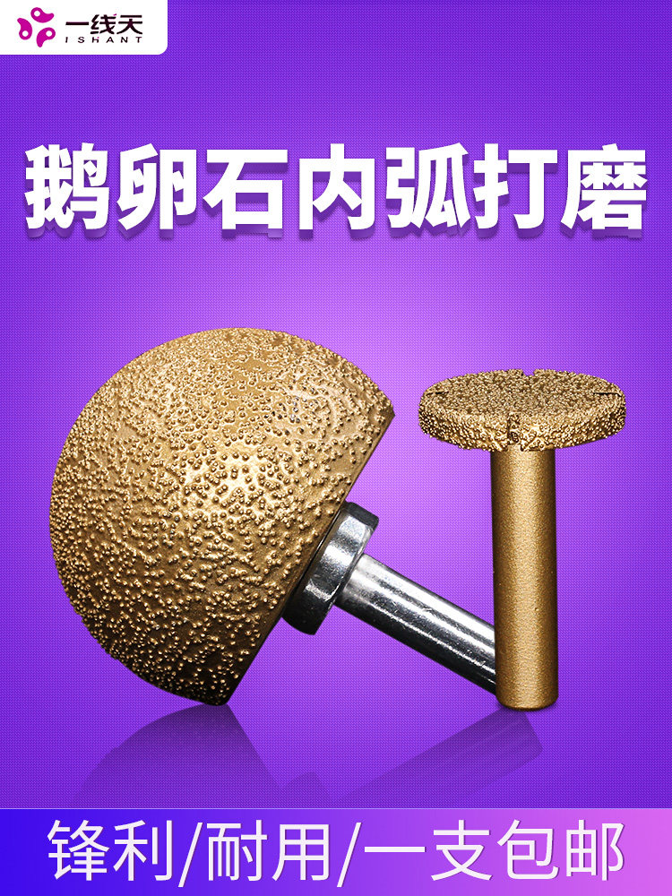 鹅卵石花盆制作工具石头打磨内弧抛光钎焊蘑菇头石英石石材清底刀