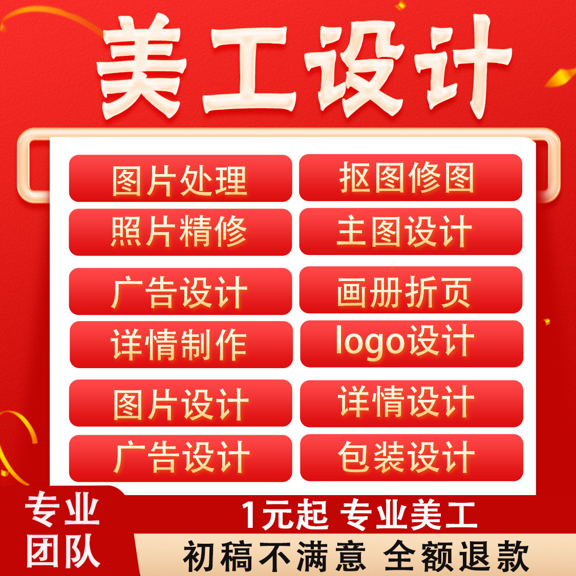 图片处理设计制作PS做主图改字抠修图修改P图片处理海报制作设计