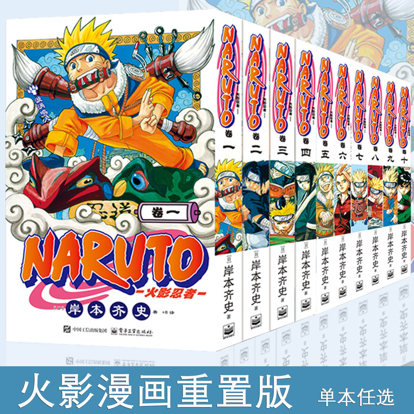 火影忍者漫画疾风传全套1-10册正版 (日)岸本齐史著 NARUTO漩涡鸣人漫画书 赠书签明信片 中忍考试篇+波之国篇1-72卷简体中文版										