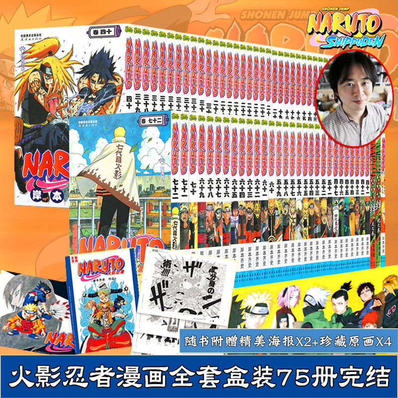 火影忍者漫画全套 正版75册礼盒装简体中文完结版黑白 岸本齐史疾风天地卷外传全集漩涡鸣人故事收藏礼物儿童年连环画日本动漫书
