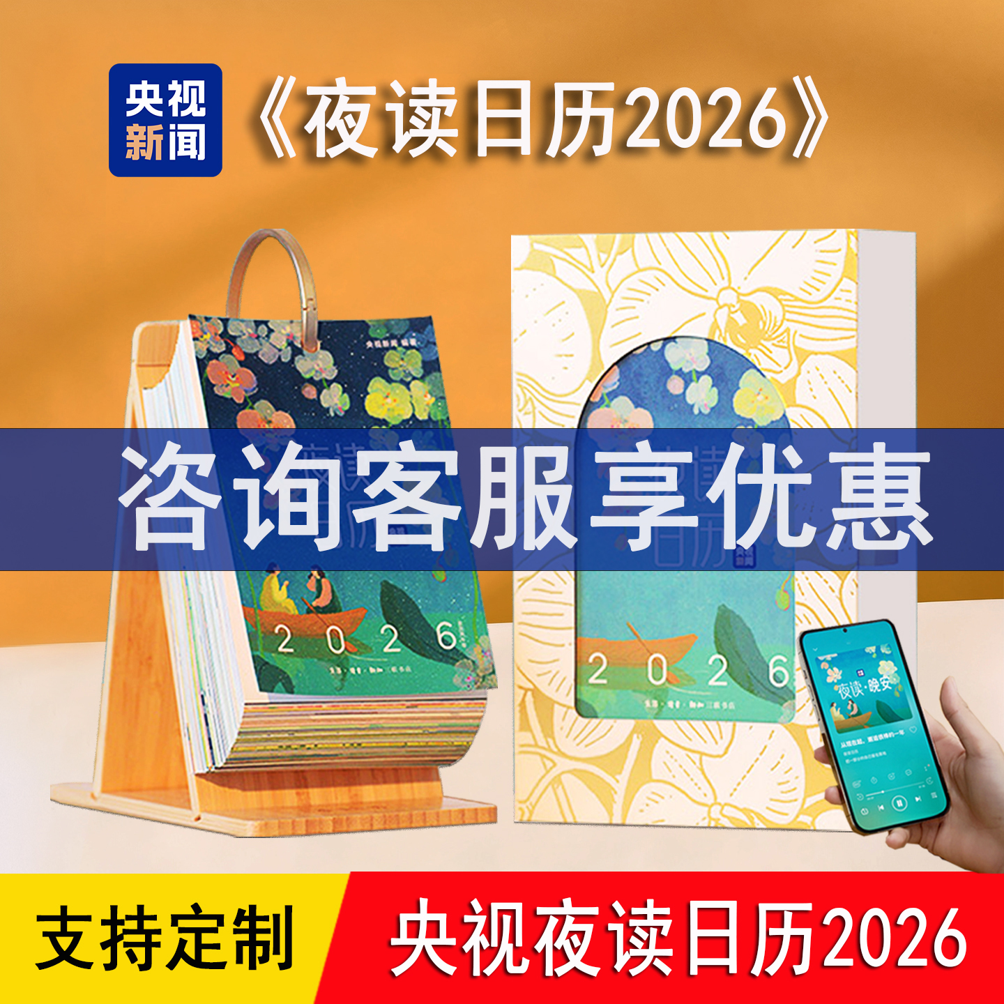 夜读日历2026 央视新闻正版 时光之约温柔三联原创插画文艺治愈金句扫码听书 高颜值2025新款年送人礼物创意桌面办公定制台历26年