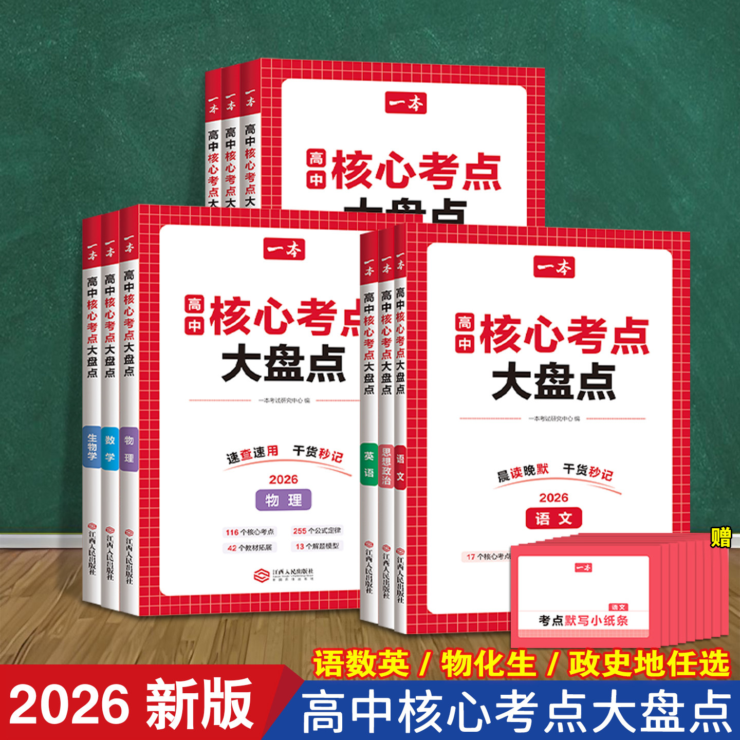 高中核心考点大盘点语文数学英语物理化学生物政治地理历史 一本 2026人教 高一二三预习必修知识点一本通高考复习2025高123教辅书图片