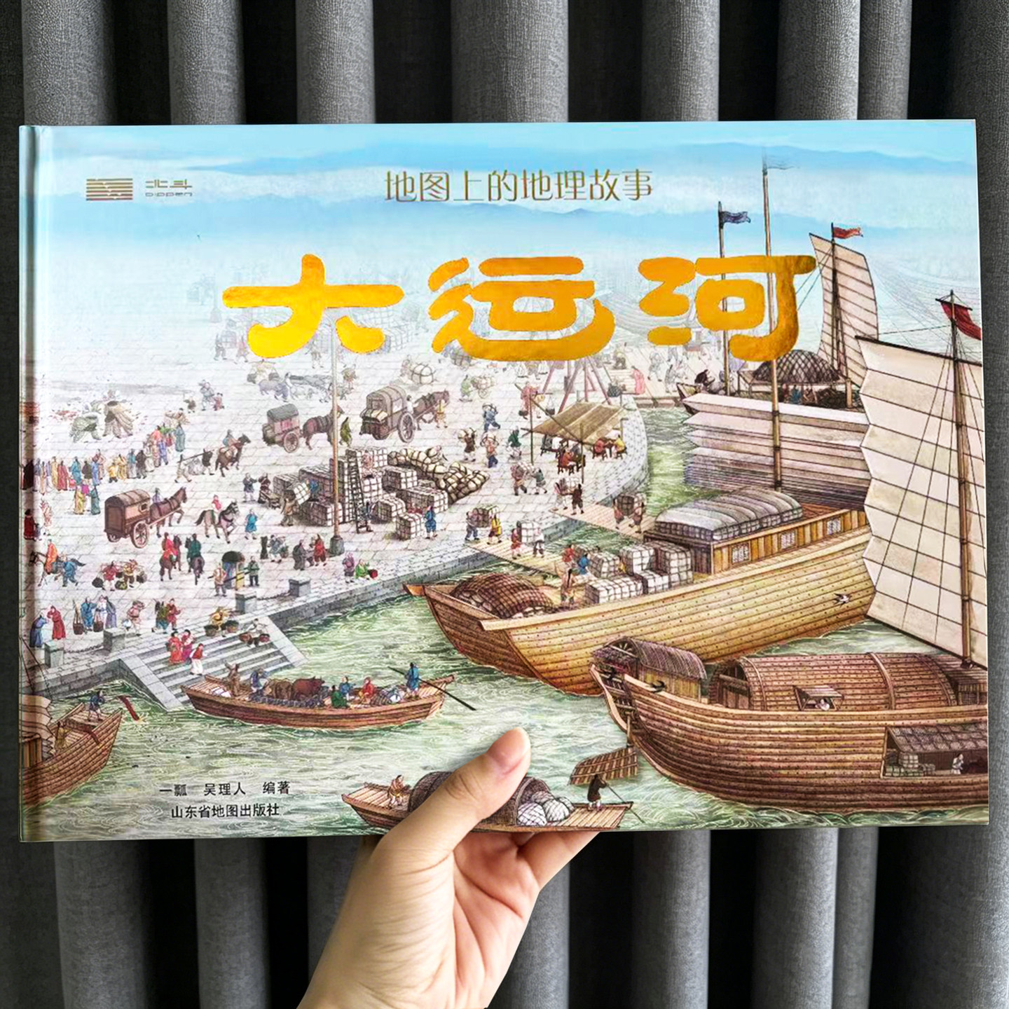 大运河 地图上的地理故事 精装漫画8开北斗全景讲述风土人情历史变迁中国传统文化科普绘本 世界文化遗产 6-9岁儿童小学生课外阅读
