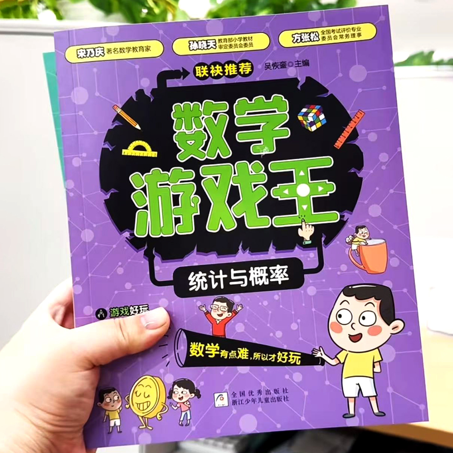 数学游戏王 5册赠视频 图形与几何 300个趣味逻辑推理游戏介绍基础知识举一反三数学思维训练 儿童小学生三四五年级课外阅读故事书