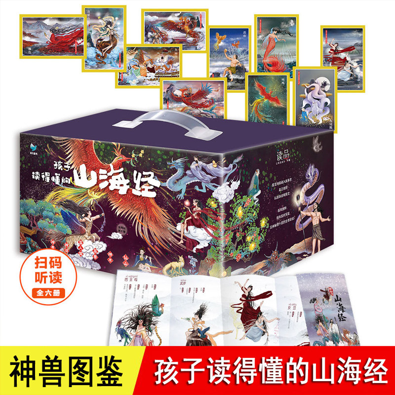 山海经小学生版原著正版