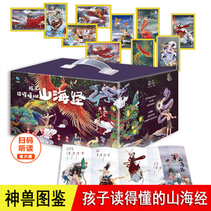 山海经小学生版原著正版