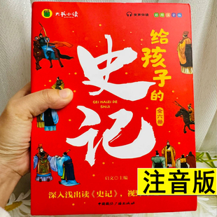 史记 全套6册 漫画 少年记故事绘本幼儿爱上历史 彩图绘版 正版 赠音频 8岁小学生中国历史故事课外书 给孩子 史记儿童注音版