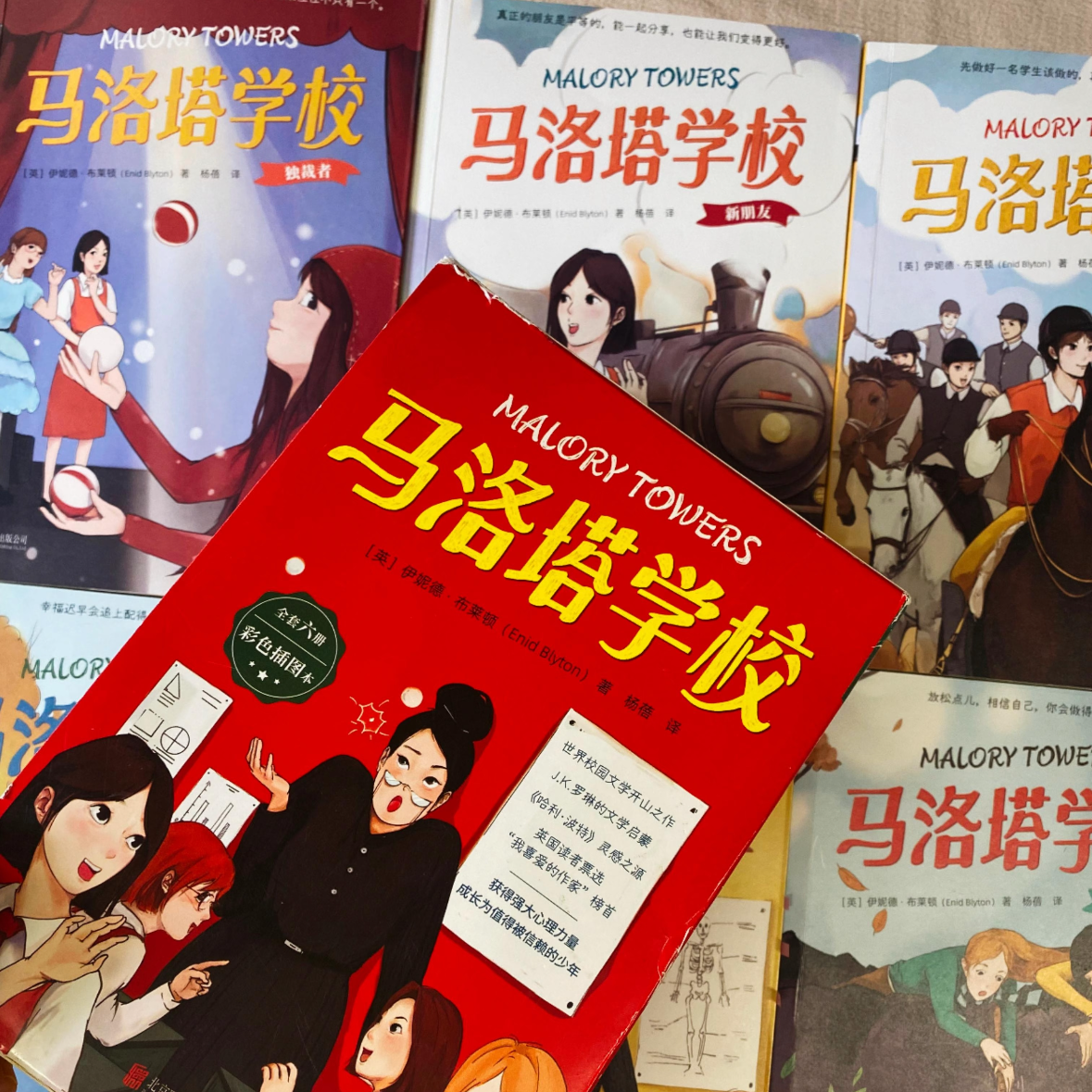马洛塔学校 全套6册正版 现实版霍格沃兹英国校园小说 拒绝焦虑讨好型人格成长教育指南 6-12岁儿童小学生阅读课外书籍假期推荐