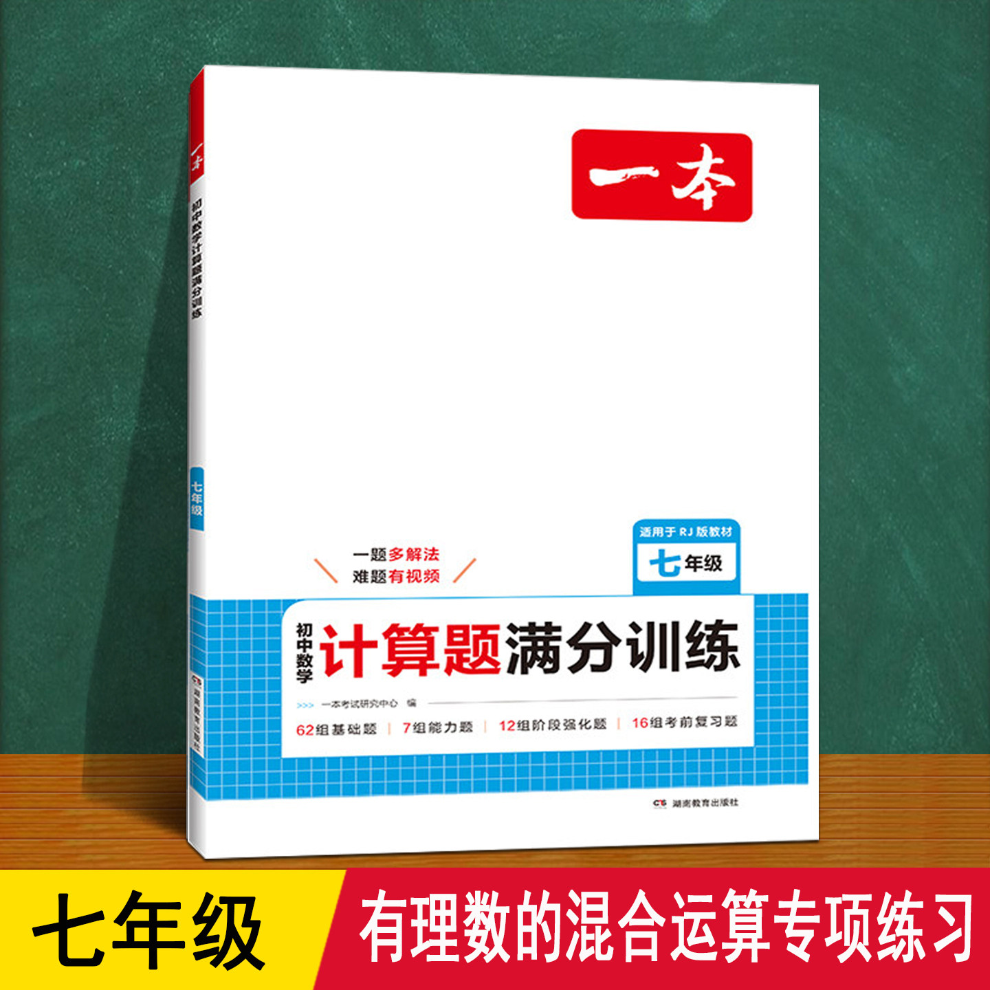 七年级上册数学同步计算题 一本 2026新教材人教版 有理数混合运算代数几何专项训练必刷题北师大版7上初一数学练习册每日一练
