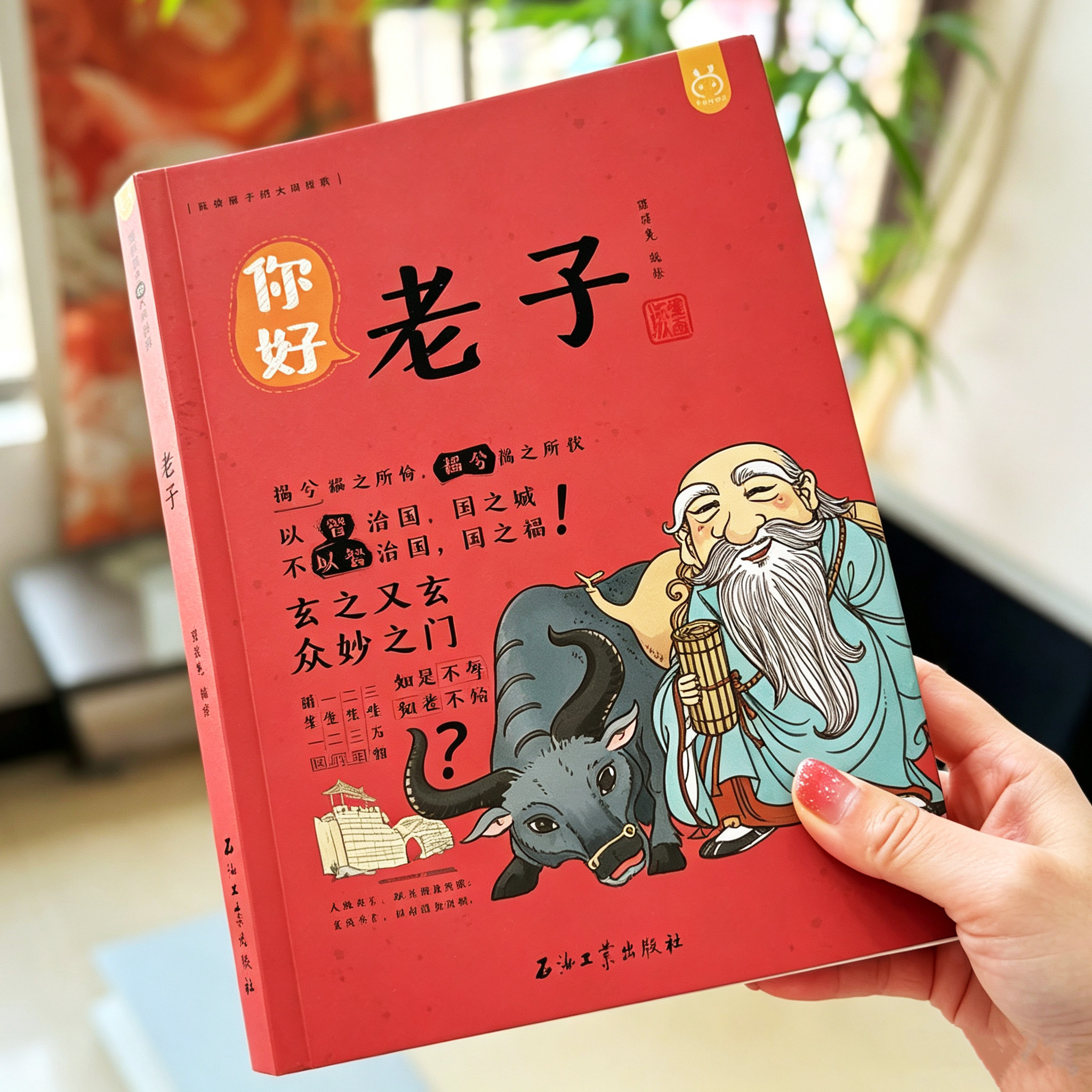 老子漫画 洋洋兔正版 你好老子 用漫画故事讲述中国老子说智慧名言古代历史 适合儿童小学生三四五六年级课外阅读推荐国学经典读物