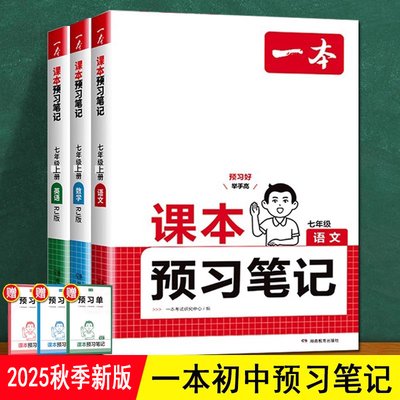 预习笔记七八年级上册一本26新版