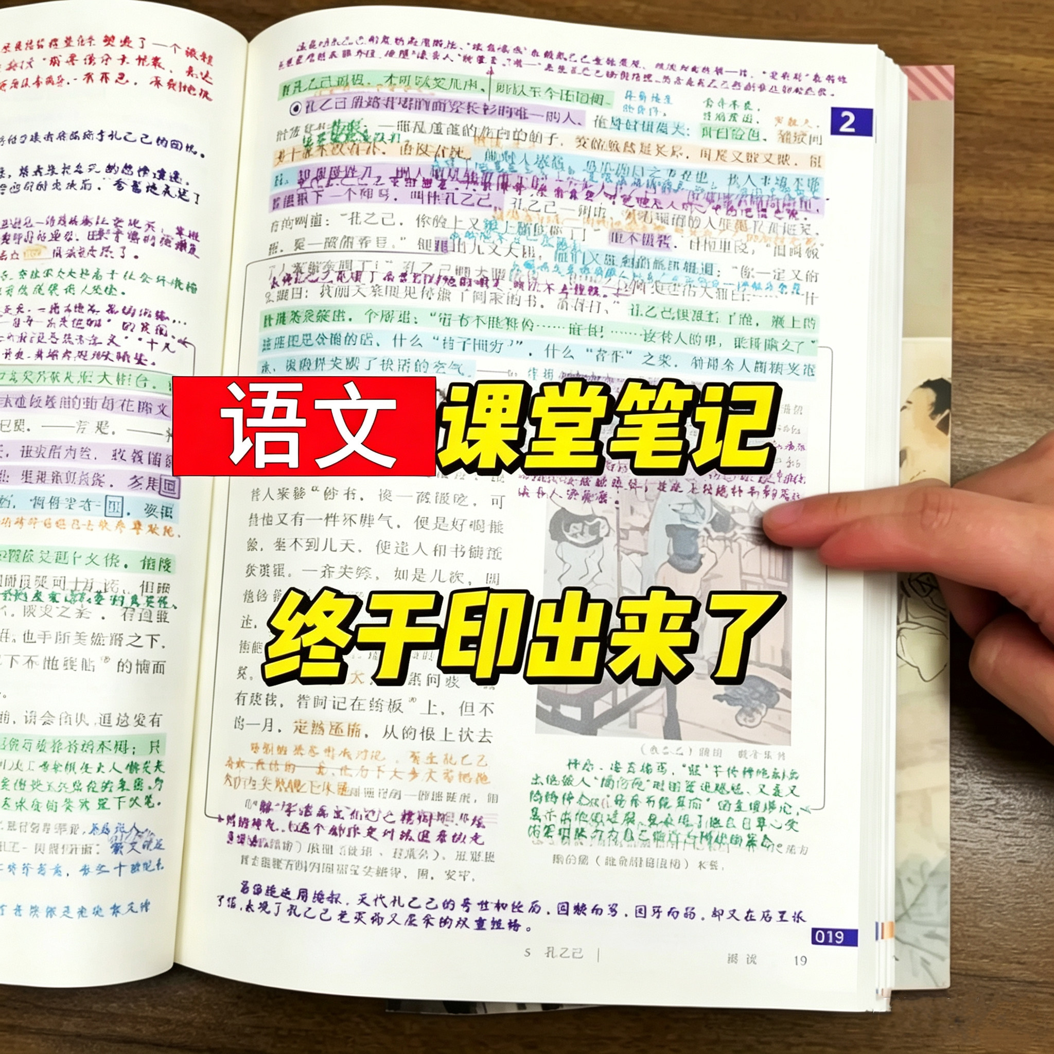 语文课堂笔记初中 课课 七八九年级上下册 2026秋新人教版课本文知识点随堂预习学霸神奇 初一二三中学教师教材全解教辅课堂笔记