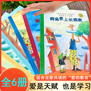 鳄鱼爱上长颈鹿 全6册 麦田精选大师典藏图画书 搬过来搬过去天生一对一顿又惊又险的早餐不一样的圣诞节 3-6岁幼儿园儿童启蒙绘本