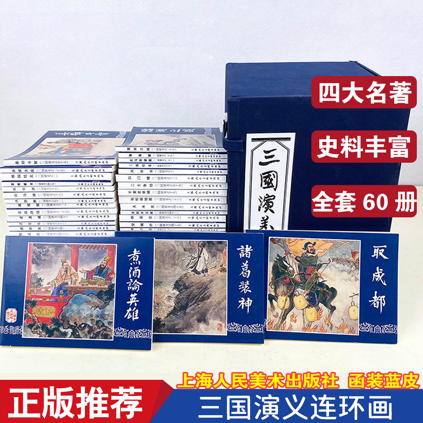 三国演义小人书连环画 正版全60册 经典四大名著 口袋书 图画书 607080年代老版式怀旧黑白漫画书 儿童绘本 5-12岁小学YY 上海人美
