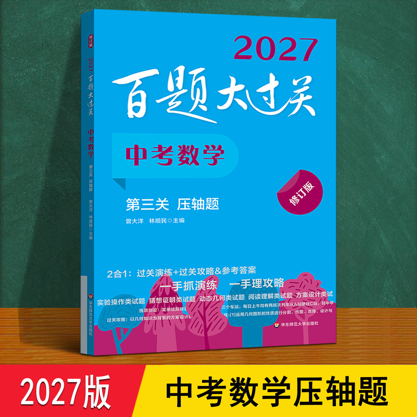 中考数学压轴题 2027百题大过关人教版 中考总复习方案设计猜想证明综合运用动态几何专项训练一本通 初三上下册必刷题每日一练