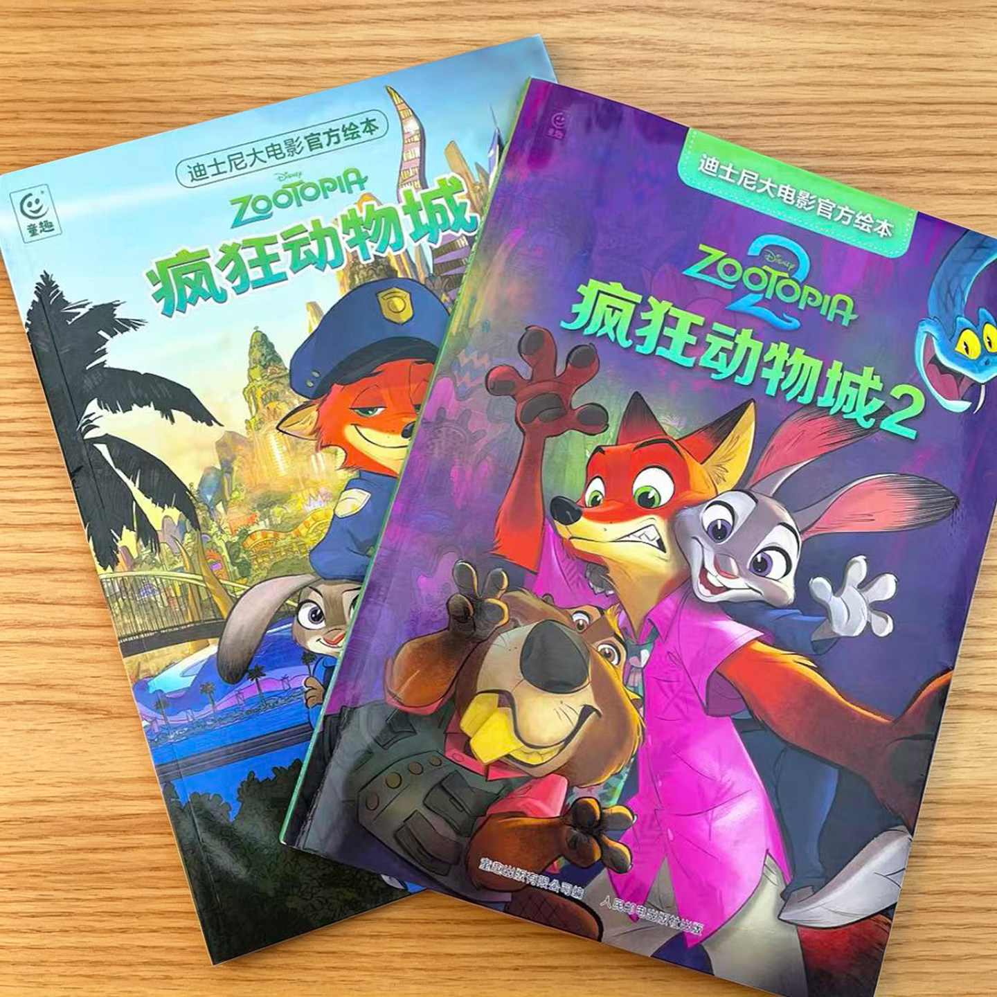 疯狂动物城绘本 迪士尼动画大电影官方全2册 周边 兔子警官朱迪与尼克狐 完整剧情无删减 亲子共读 3-6岁儿童小学生趣味漫画故事书