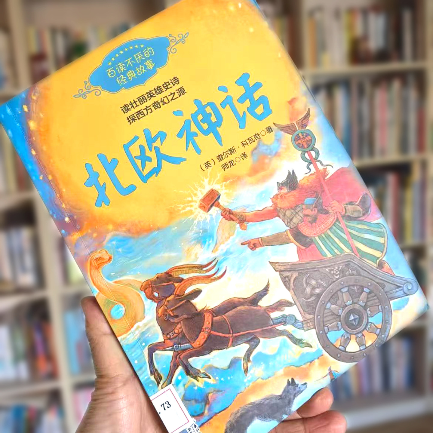 北欧神话 科瓦奇 正版漫画 甄选26篇故事讲述众神英雄起源发展完整脉络西方奇幻绘本 儿童小学生暑假三四五六年级课外阅读推荐书目